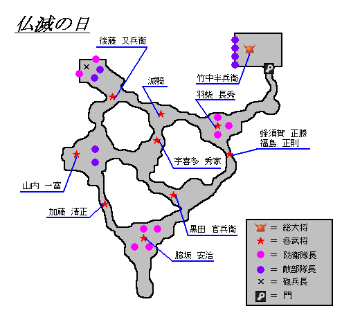稲葉城策略戦