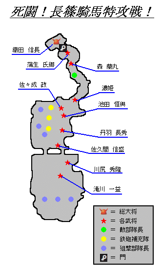 長篠騎馬特攻戦