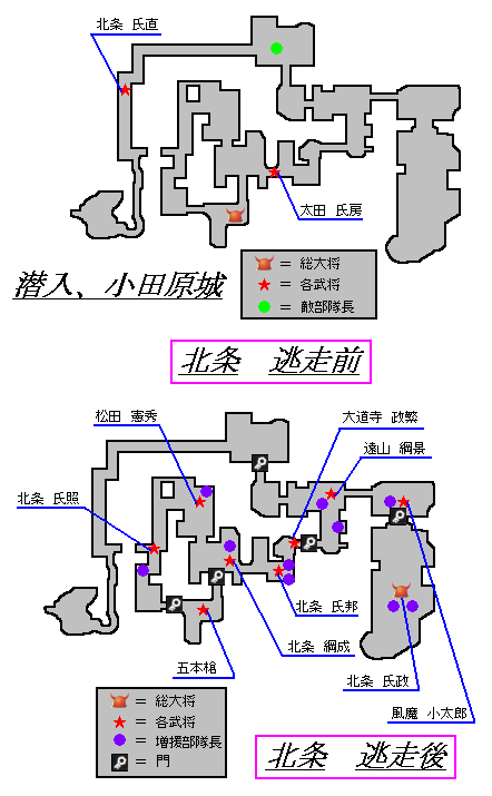 小田原潜入戦