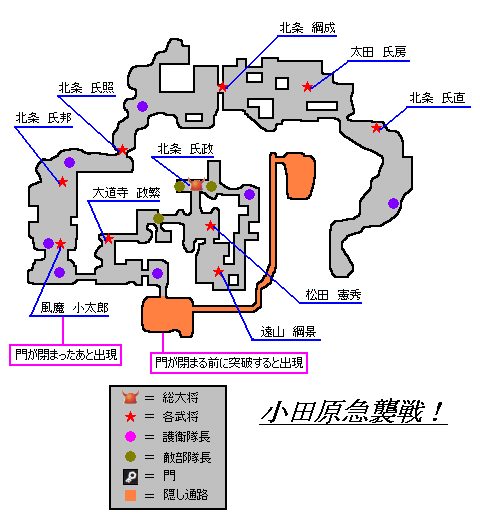 小田原急襲戦