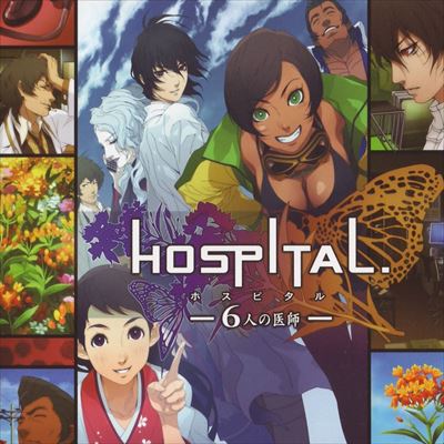 ホスピタル HOSPITAL. 6人の医師