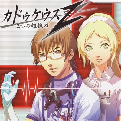 カドゥケウス NEW BLOOD