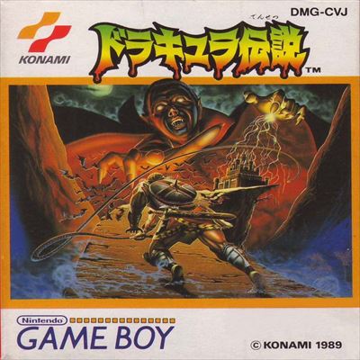 ドラキュラ伝説