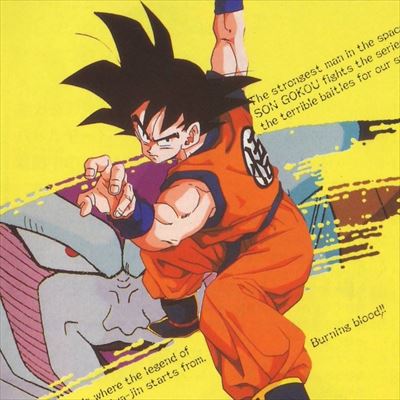 ドラゴンボールZ スーパーサイヤ伝説