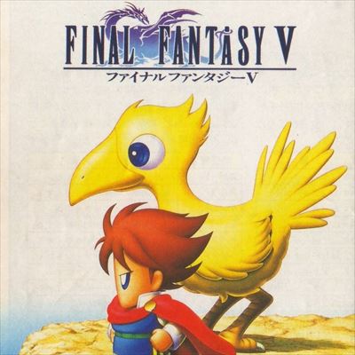 ファイナルファンタジー5