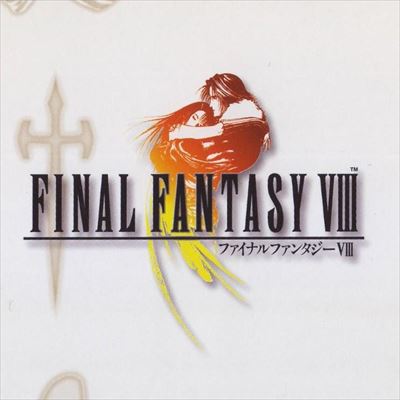 ファイナルファンタジー8