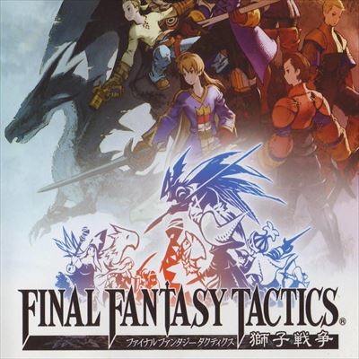 ファイナルファンタジー タクティクス獅子戦争