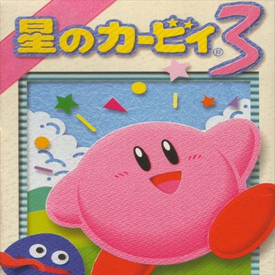 星のカービィ3