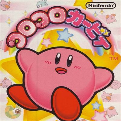 コロコロカービィ