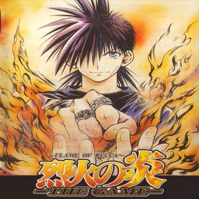 烈火の炎 THE GAME