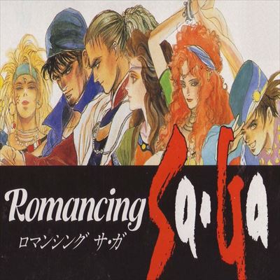 ロマンシングサガ