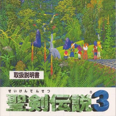 聖剣伝説3