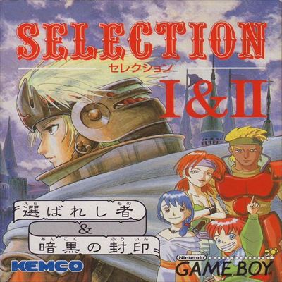 SELECTION 1&2 選ばれし者+暗黒の封印