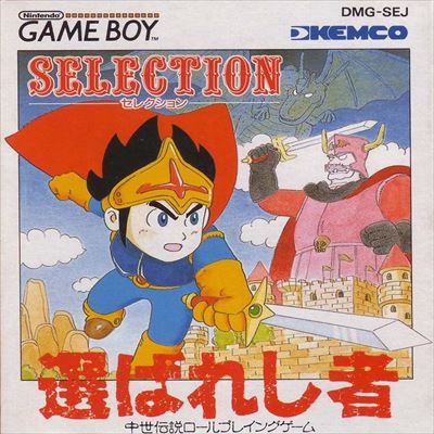 SELECTION 選ばれし者