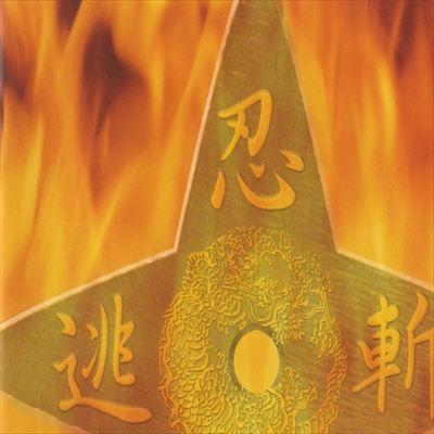 立体忍者活劇 天誅 弐