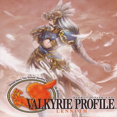 ヴァルキリープロファイル