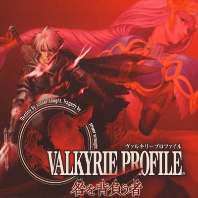 ヴァルキリープロファイル