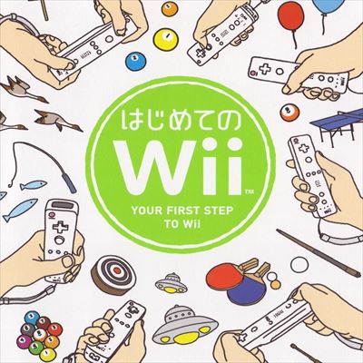 はじめてのWii