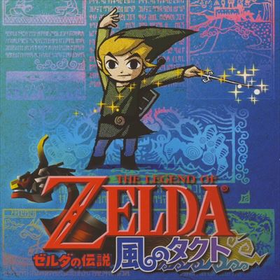 ゼルダの伝説