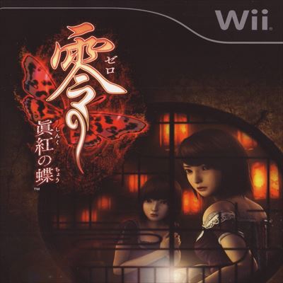 零 眞紅の蝶